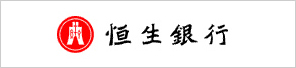 恒生银行